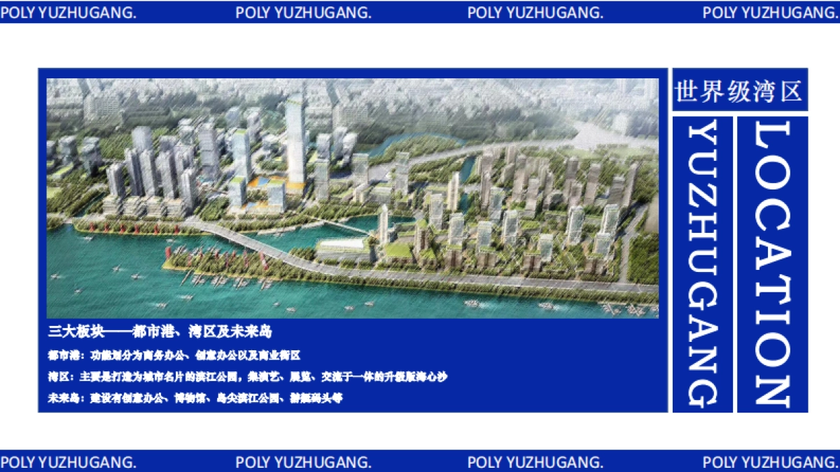 保利鱼珠港招商简介_第6页