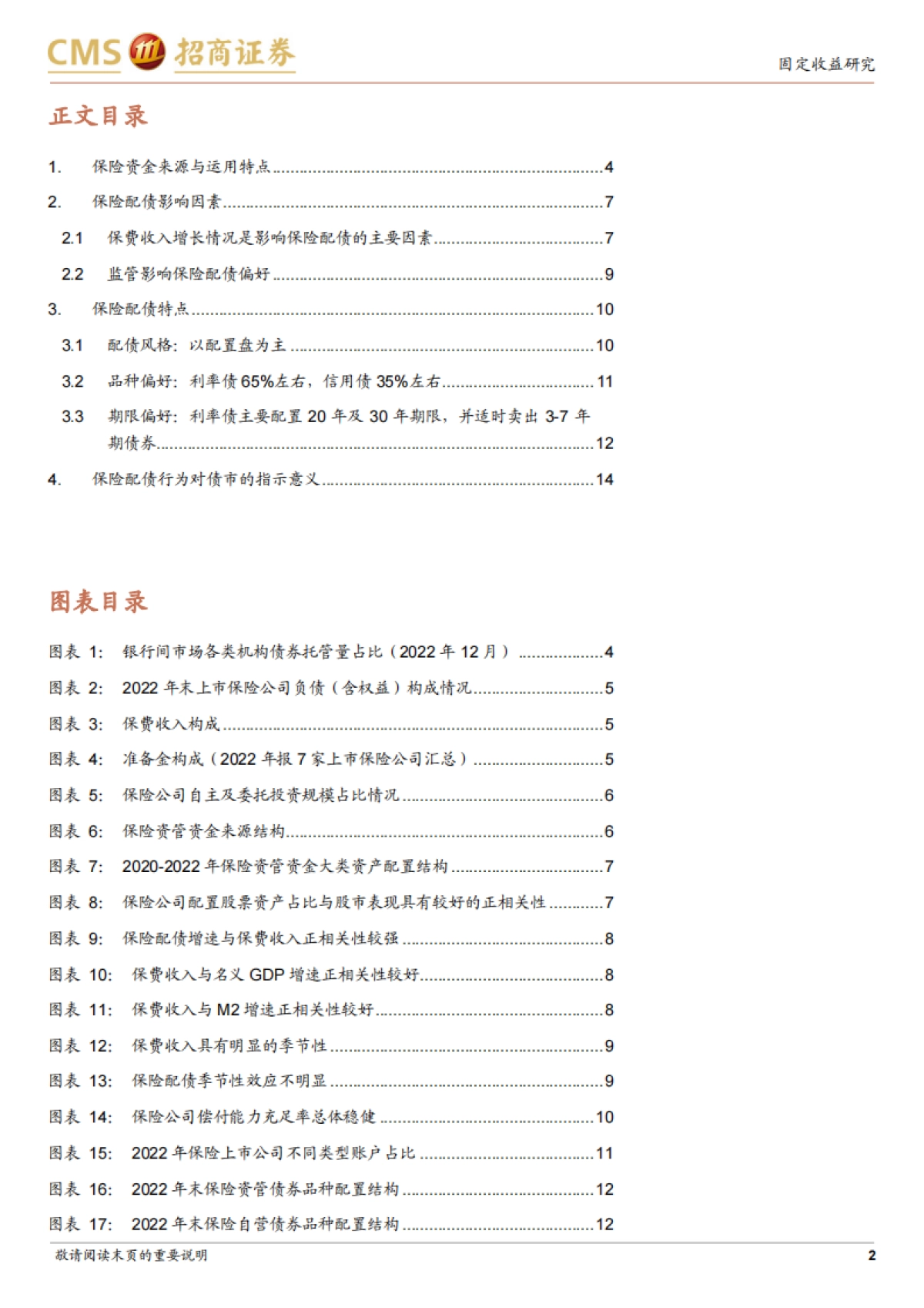 保险配债分析框架-240405-招商证券-17页_第2页