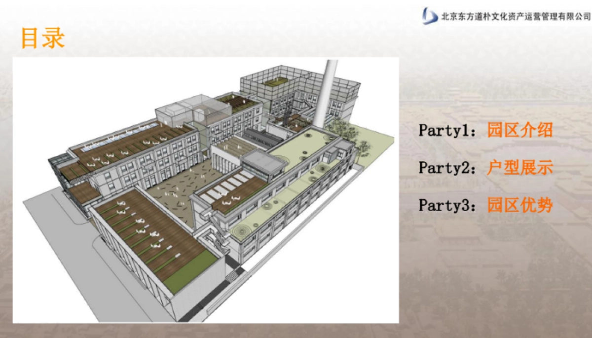 北京77创意产业园招商手册_第2页