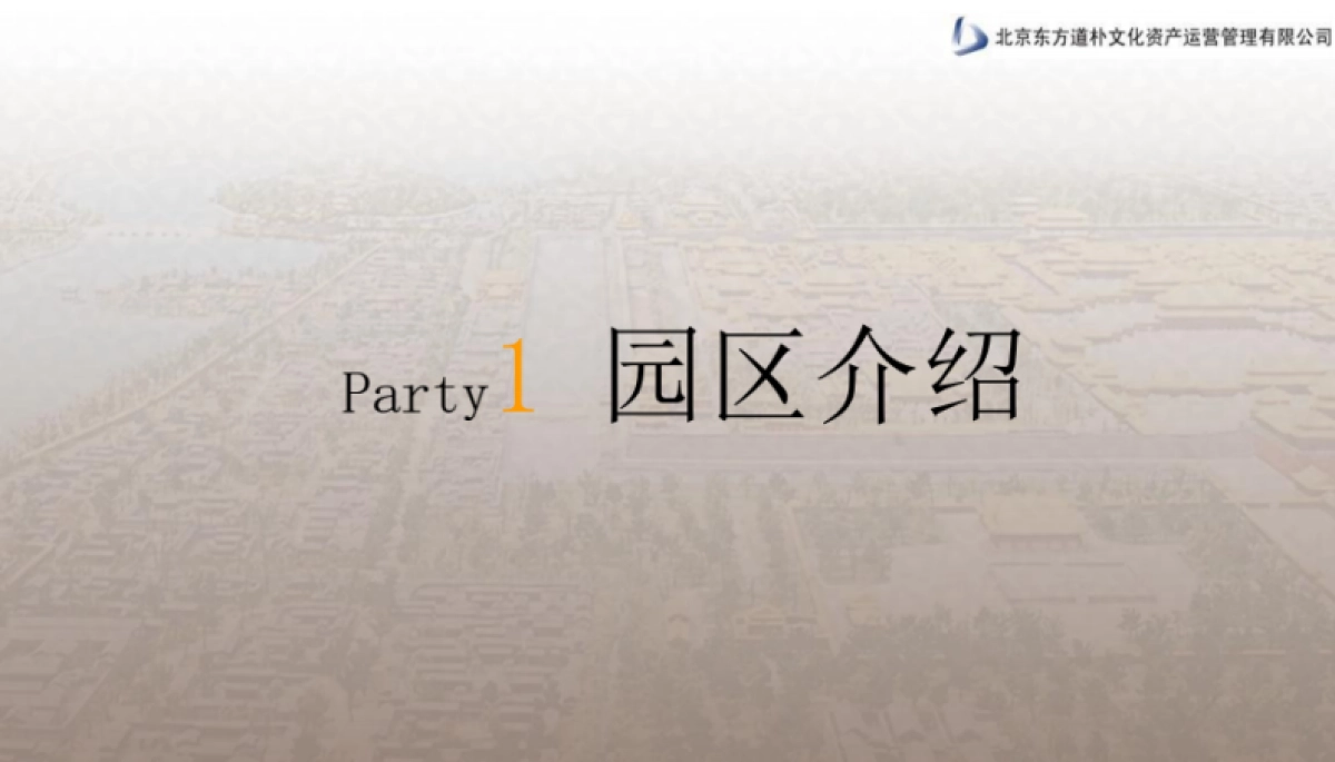 北京77创意产业园招商手册_第3页