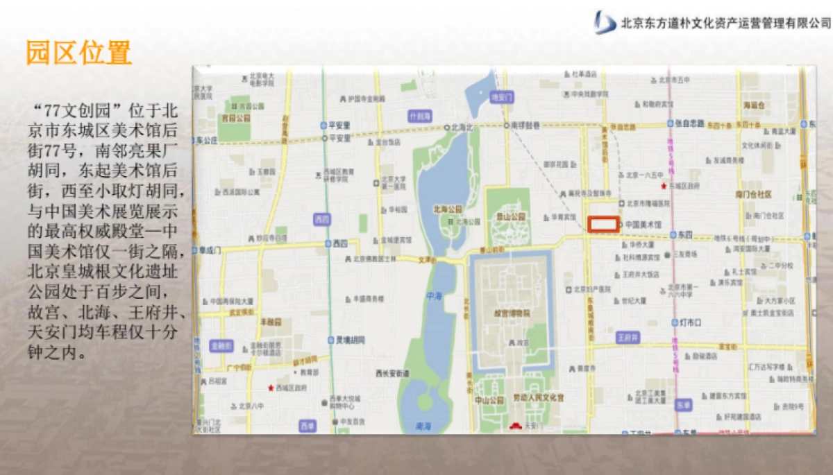 北京77创意产业园招商手册_第4页