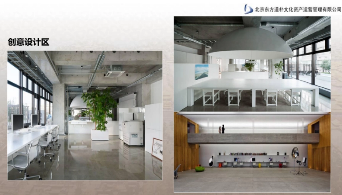 北京77创意产业园招商手册_第8页