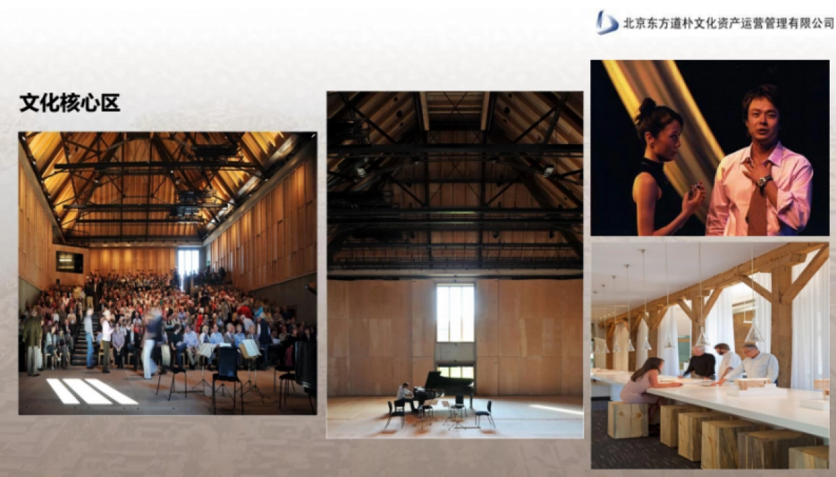 北京77创意产业园招商手册_第9页