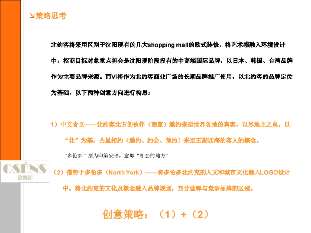 北约客商业广场VI及招商工具设计建议案 （获_第3页