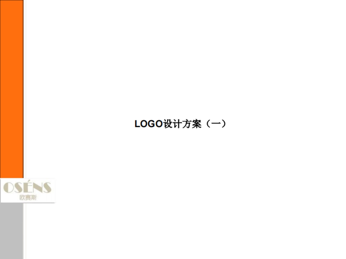 北约客商业广场VI及招商工具设计建议案 （获_第7页