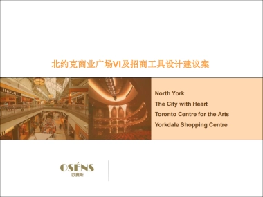 北约客商业广场VI及招商工具设计建议案 （获