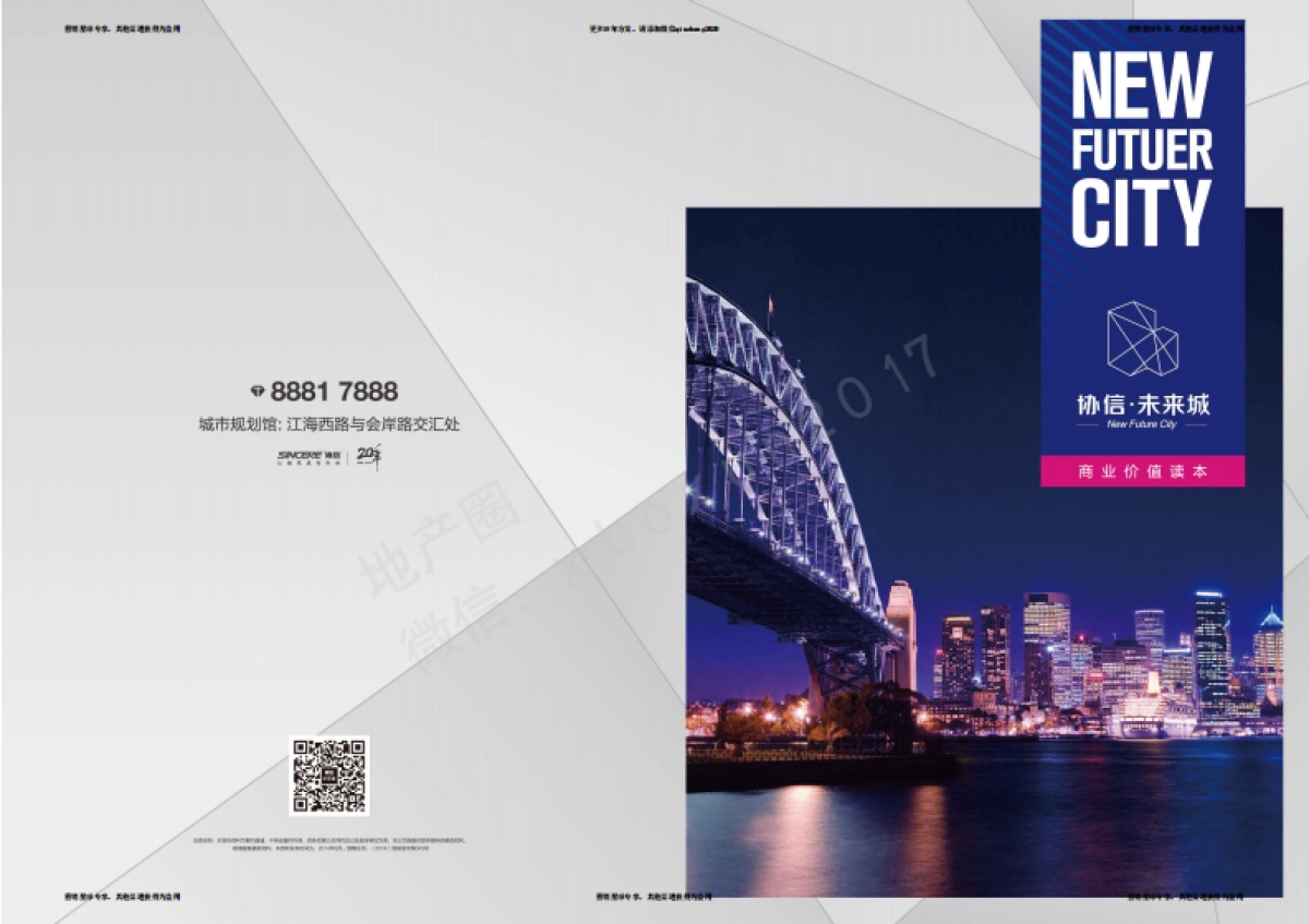 博加-协信未来城-招商手册-大物料-2群-3部 _第1页