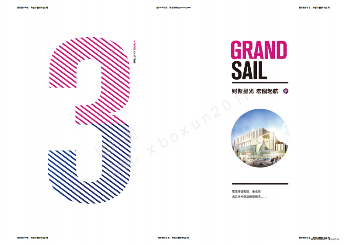 博加-协信未来城-招商手册-大物料-2群-3部 _第10页