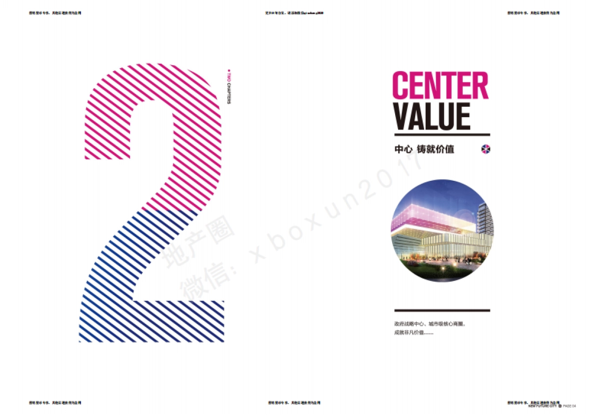 博加-协信未来城-招商手册-大物料-2群-3部 _第5页