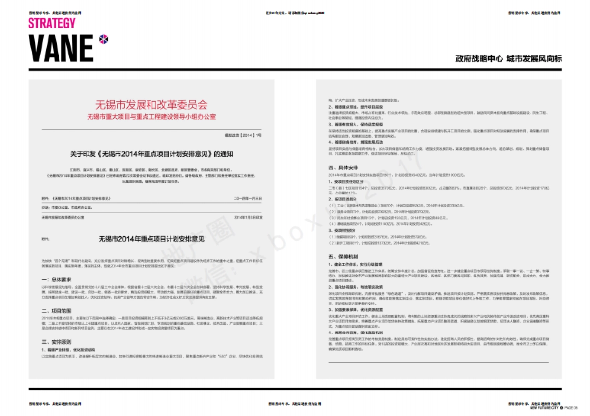 博加-协信未来城-招商手册-大物料-2群-3部 _第6页