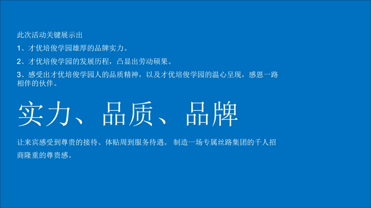 才俊培优发布会及招商大会活动（博美）_第8页
