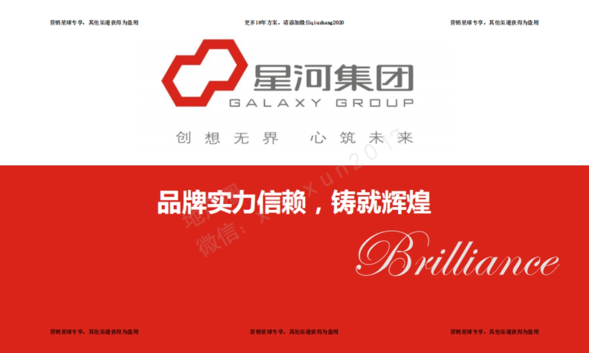 常州星河COCO City -招商推介PPT _第2页