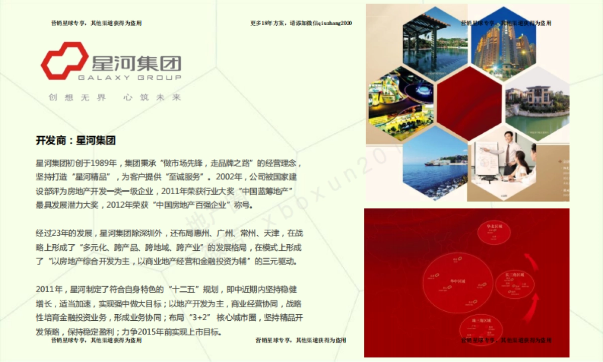 常州星河COCO City -招商推介PPT _第3页