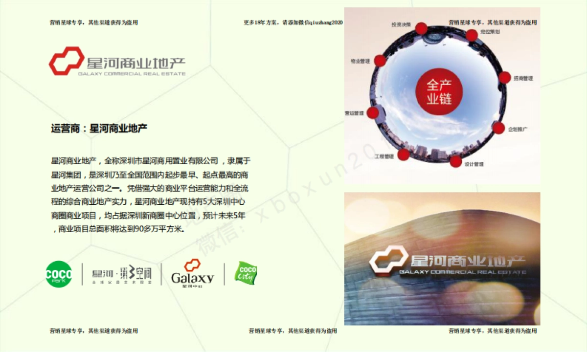 常州星河COCO City -招商推介PPT _第4页