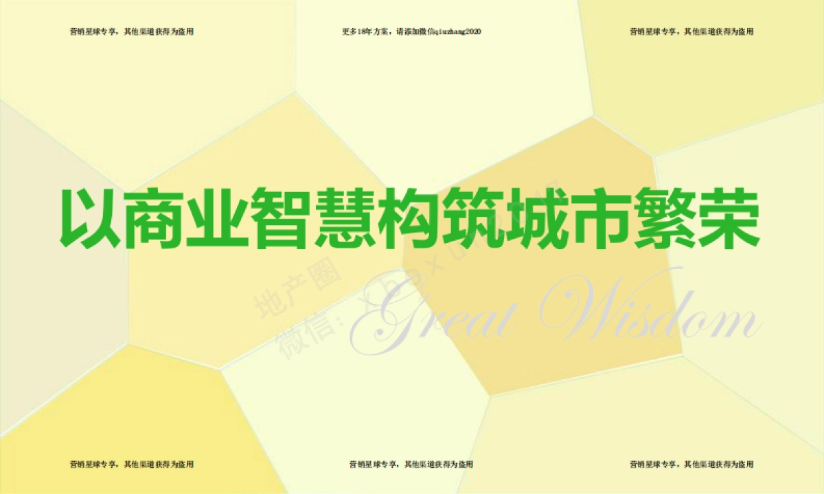 常州星河COCO City -招商推介PPT _第5页