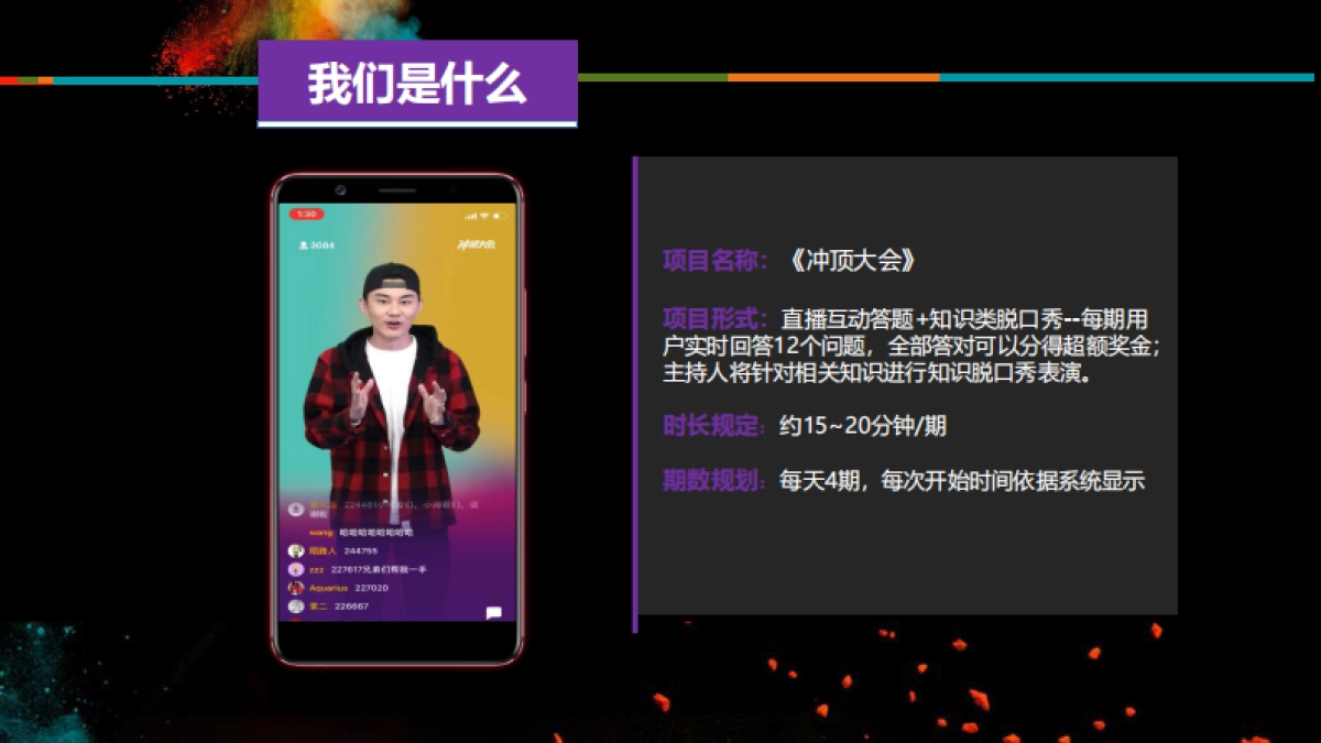 冲顶大会招商方案_第5页