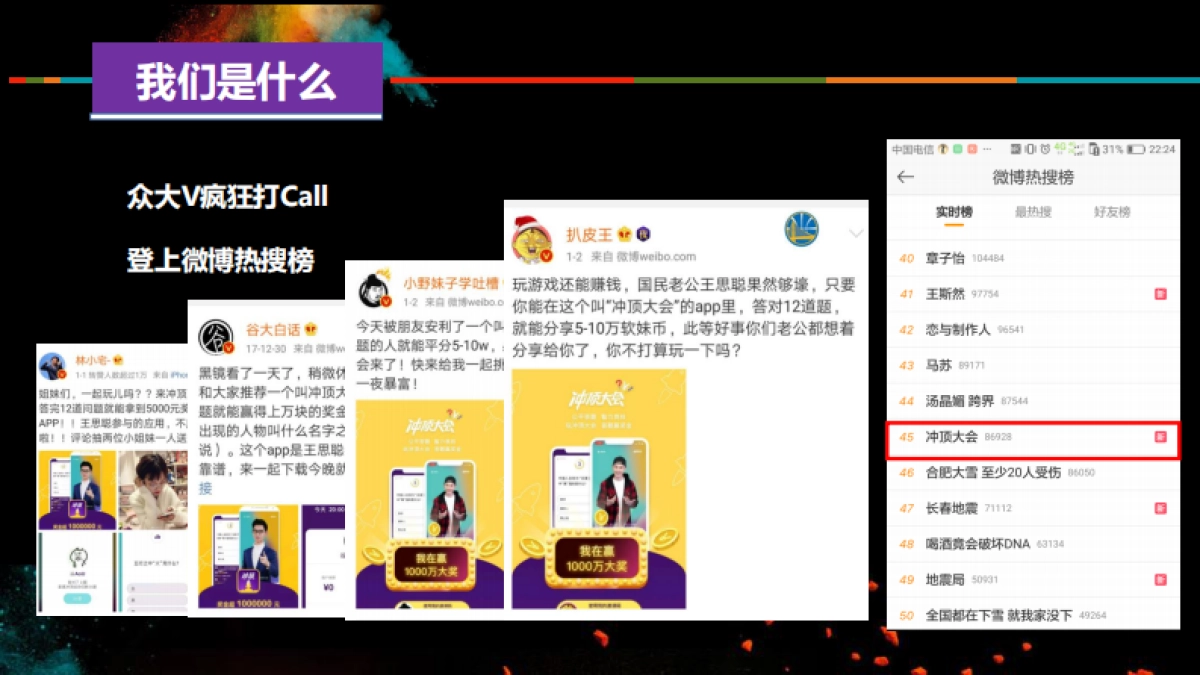 冲顶大会招商方案_第8页