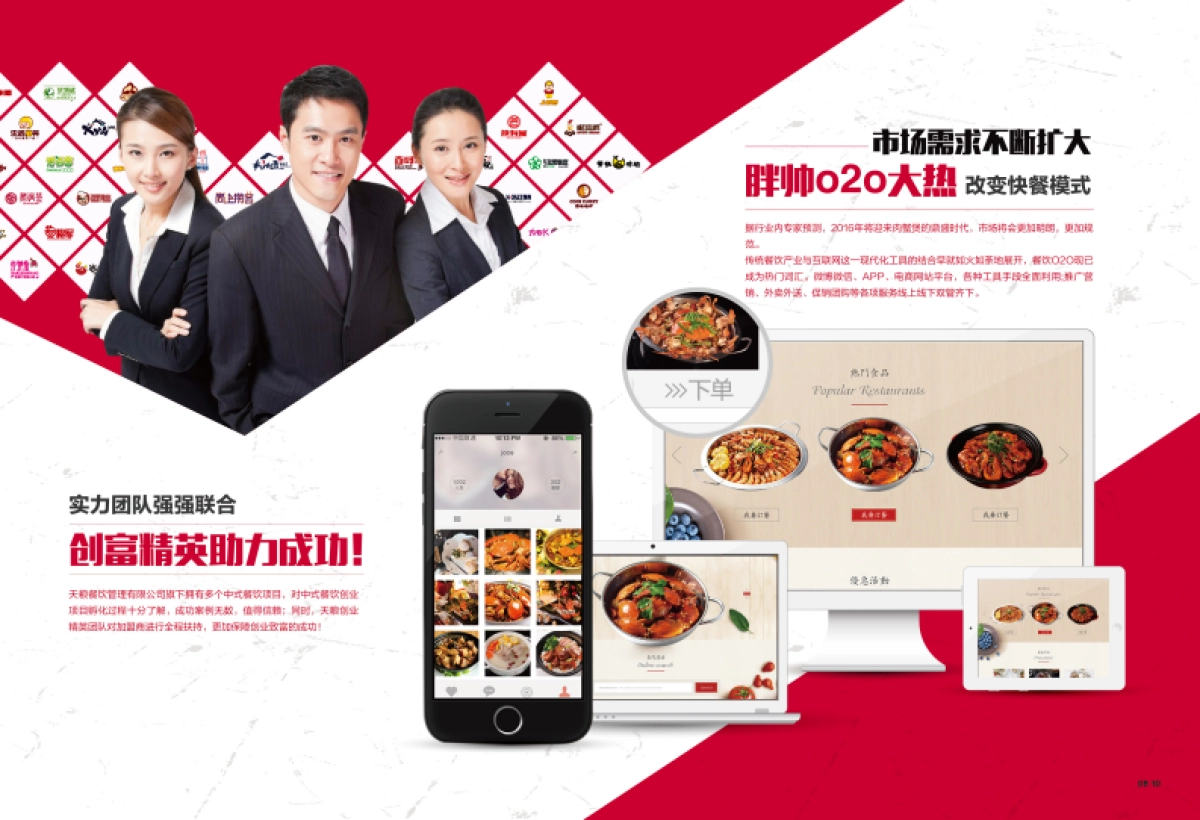 胖帅肉蟹煲招商加盟手册_第8页