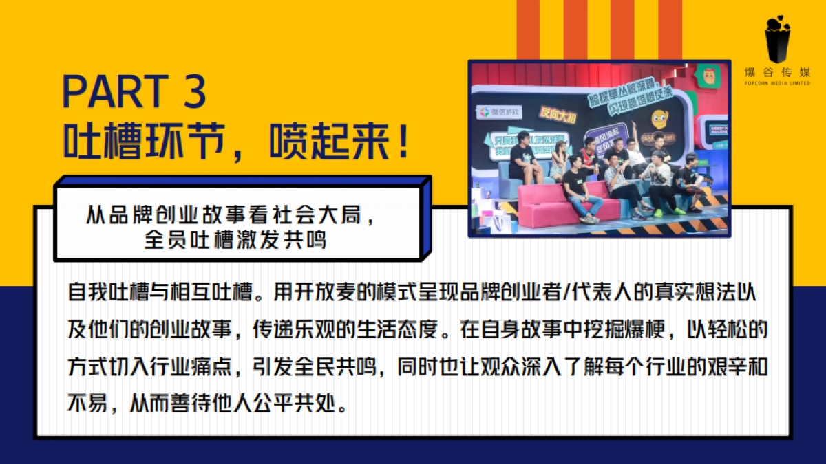 品牌综艺《万有引力》招商方案-百洋影业_第10页