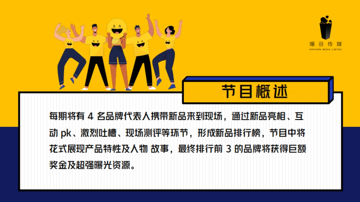 品牌综艺《万有引力》招商方案-百洋影业_第6页