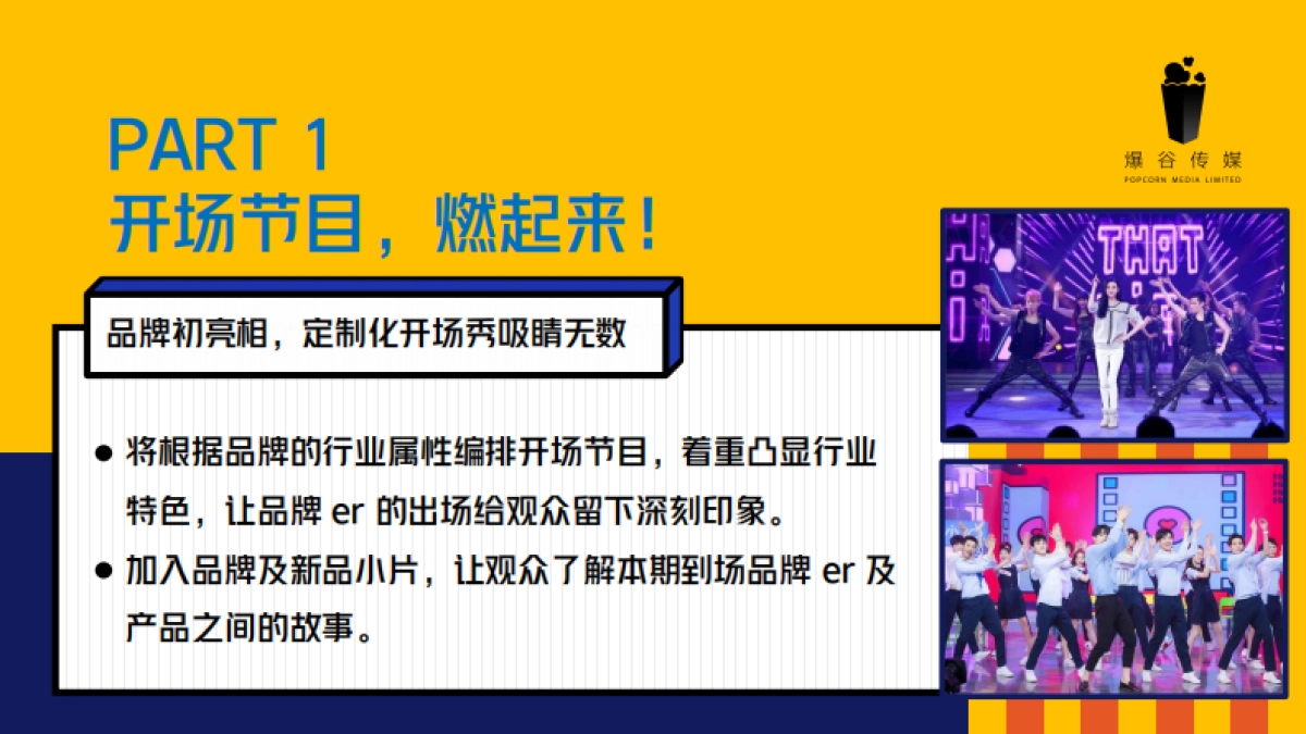 品牌综艺《万有引力》招商方案-百洋影业_第8页