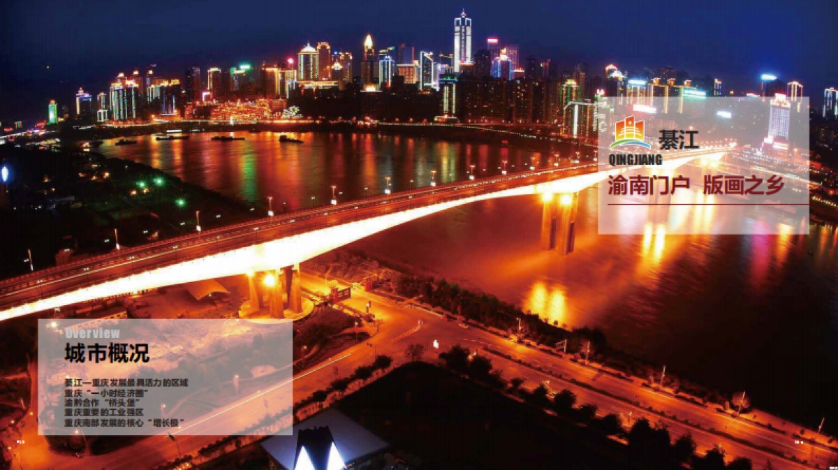 綦江爱琴海招商手册_第10页