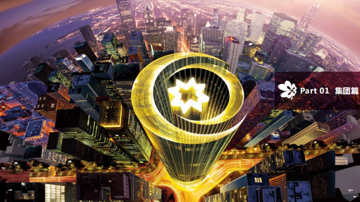 綦江爱琴海招商手册_第3页