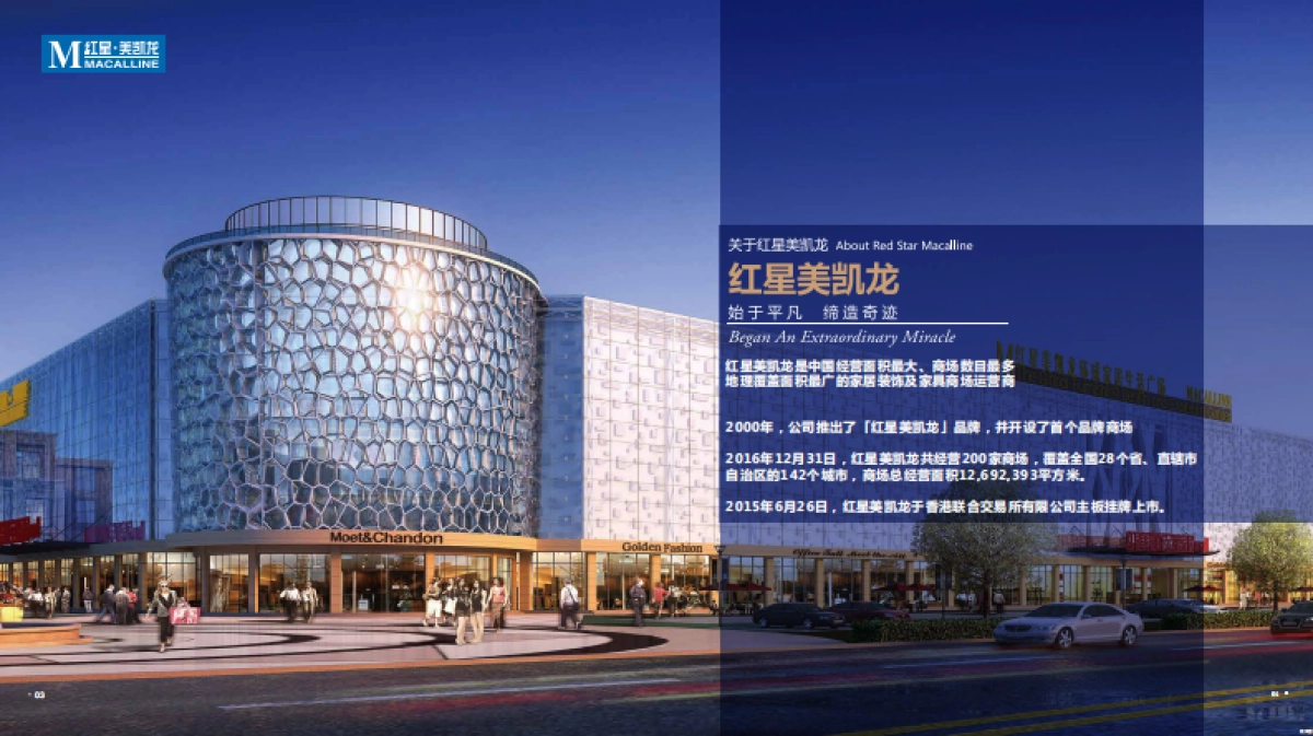 綦江爱琴海招商手册_第4页