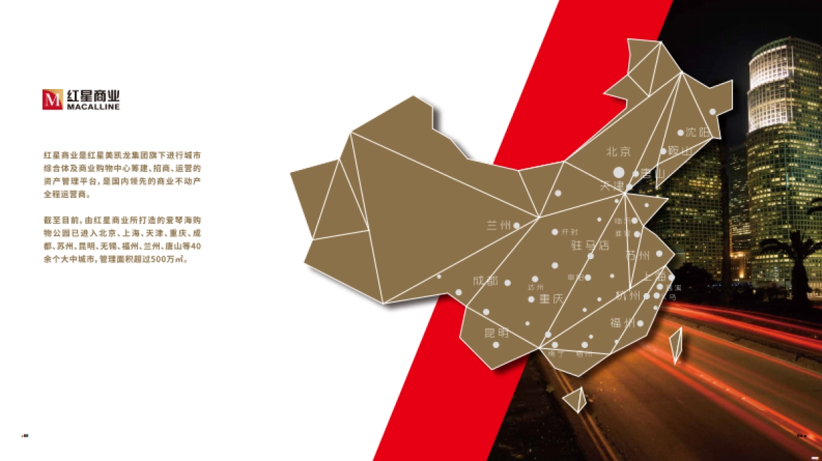 綦江爱琴海招商手册_第5页