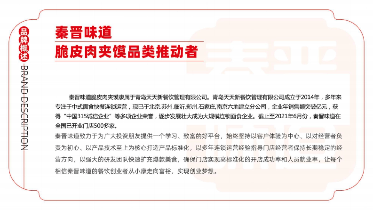秦晋味道脆皮肉夹馍品牌招商手册_第4页