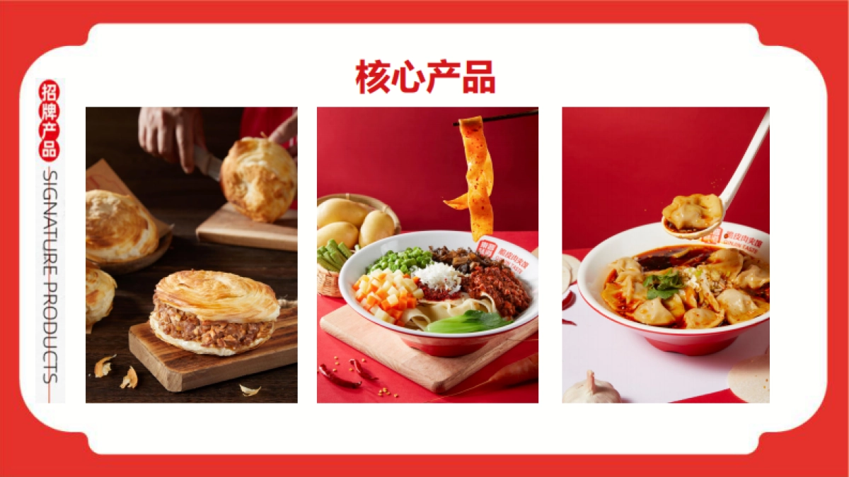 秦晋味道脆皮肉夹馍品牌招商手册_第9页