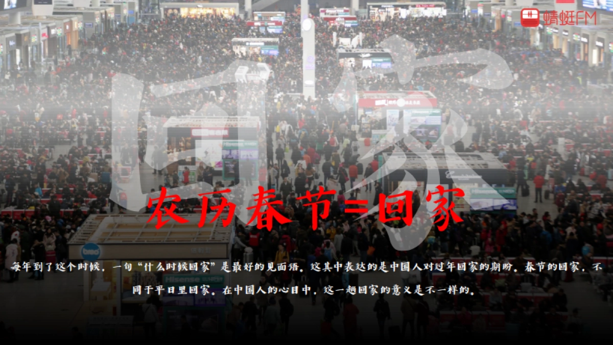 蜻蜓FM春节专题招商方案春节线上线下整体营销方案_第2页