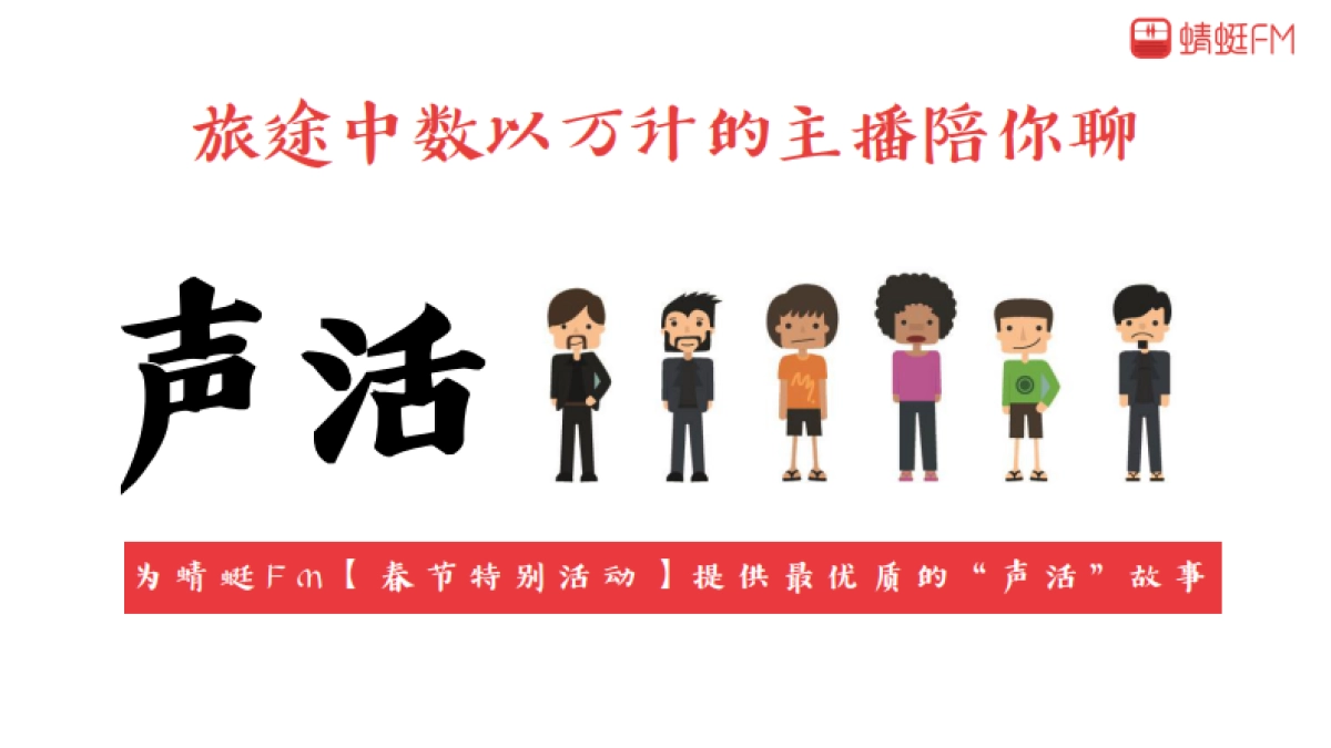 蜻蜓FM春节专题招商方案春节线上线下整体营销方案_第7页