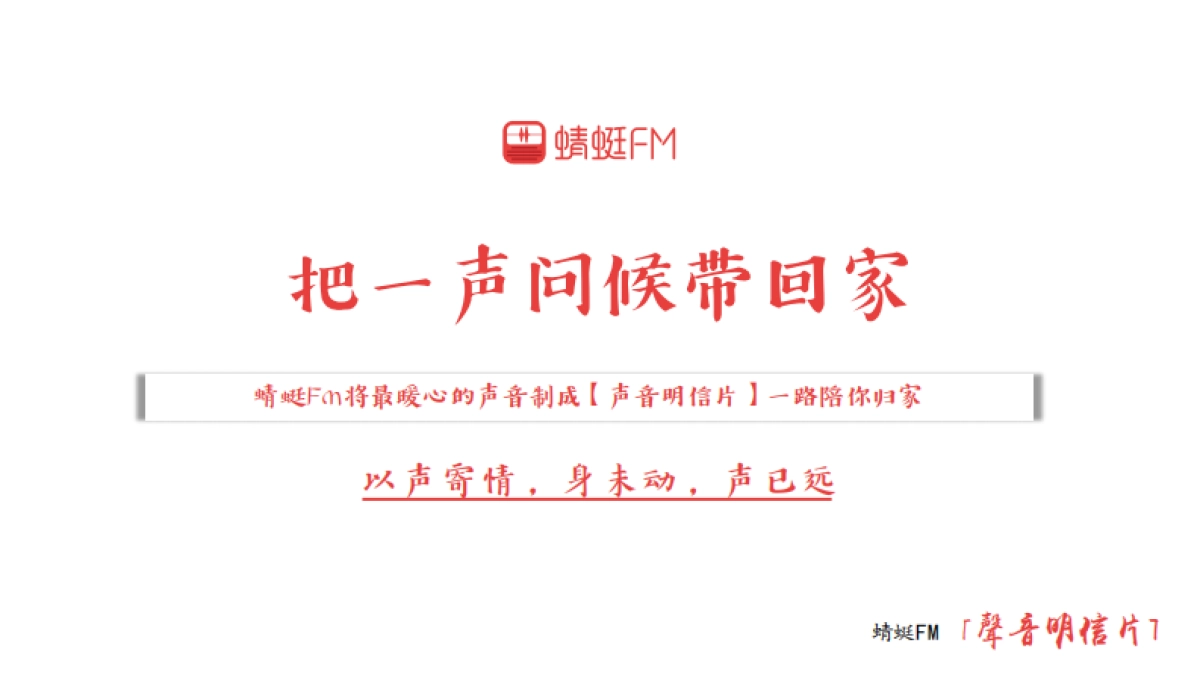 蜻蜓FM春节专题招商方案春节线上线下整体营销方案_第9页