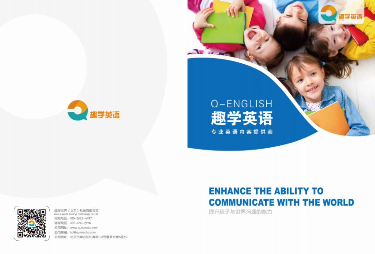 趣学英语招商手册_第1页