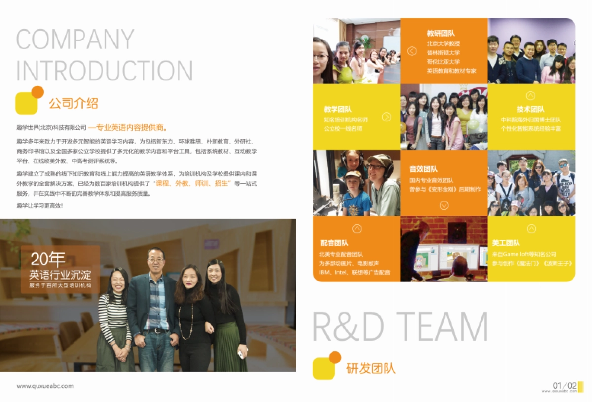 趣学英语招商手册_第2页