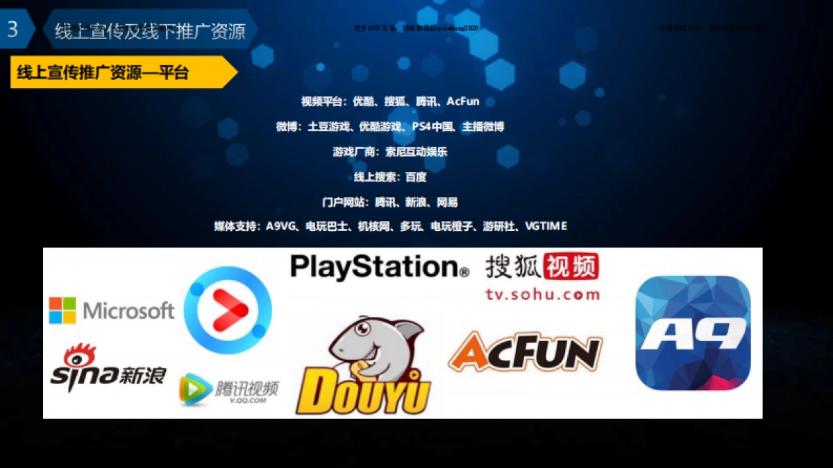 燃情世界杯招商合作方案 _第10页