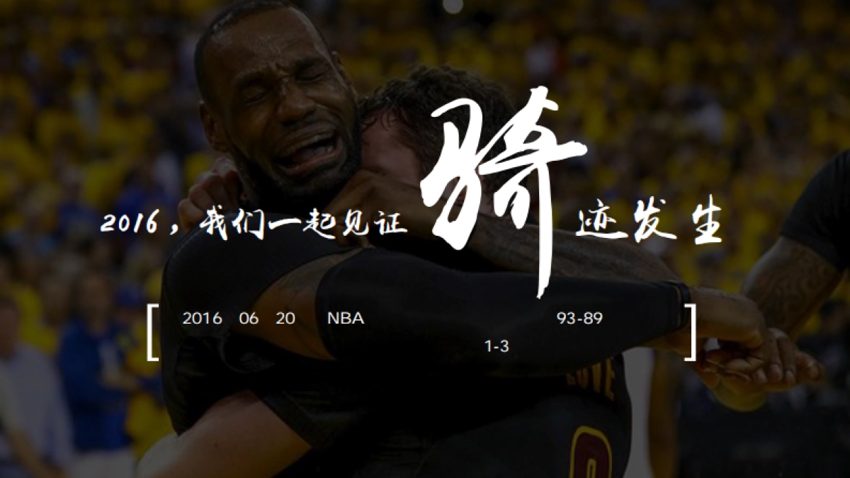 热力全燃-NBA[16-17赛季]招商方案_第2页