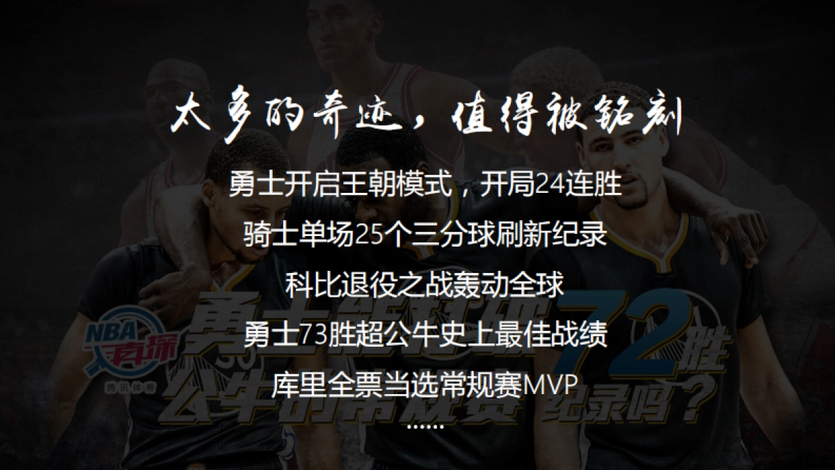 热力全燃-NBA[16-17赛季]招商方案_第3页