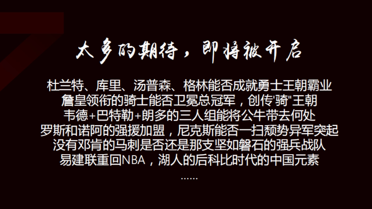 热力全燃-NBA[16-17赛季]招商方案_第5页