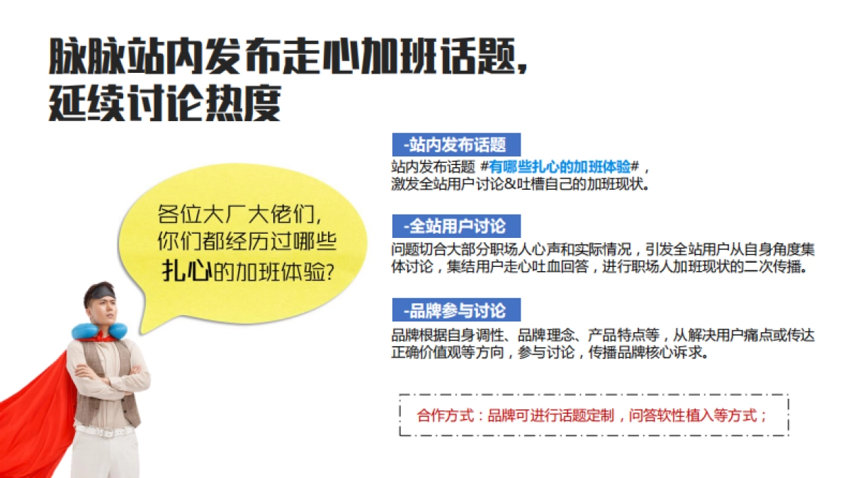 热血加班团招商方案_第10页