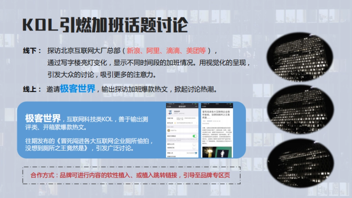 热血加班团招商方案_第9页