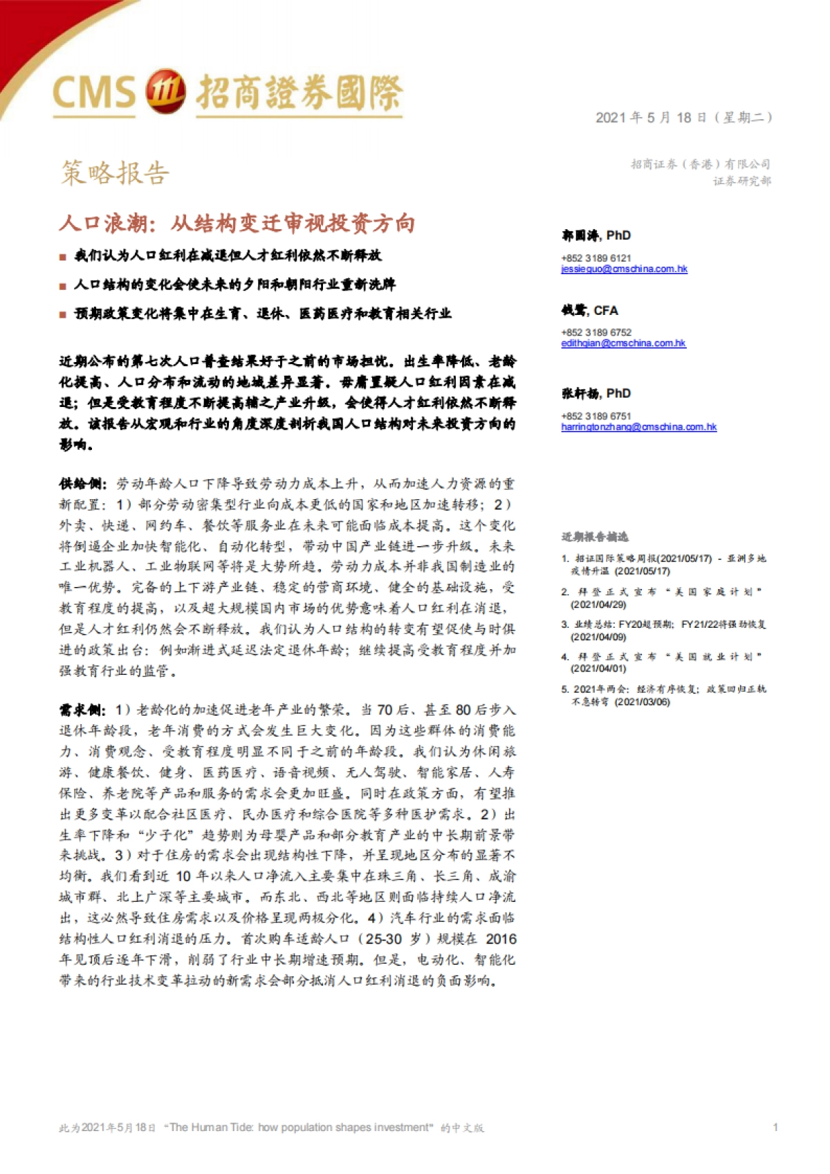 人口浪潮，从结构变迁审视投资方向-招商证券（香港）-62页_第1页