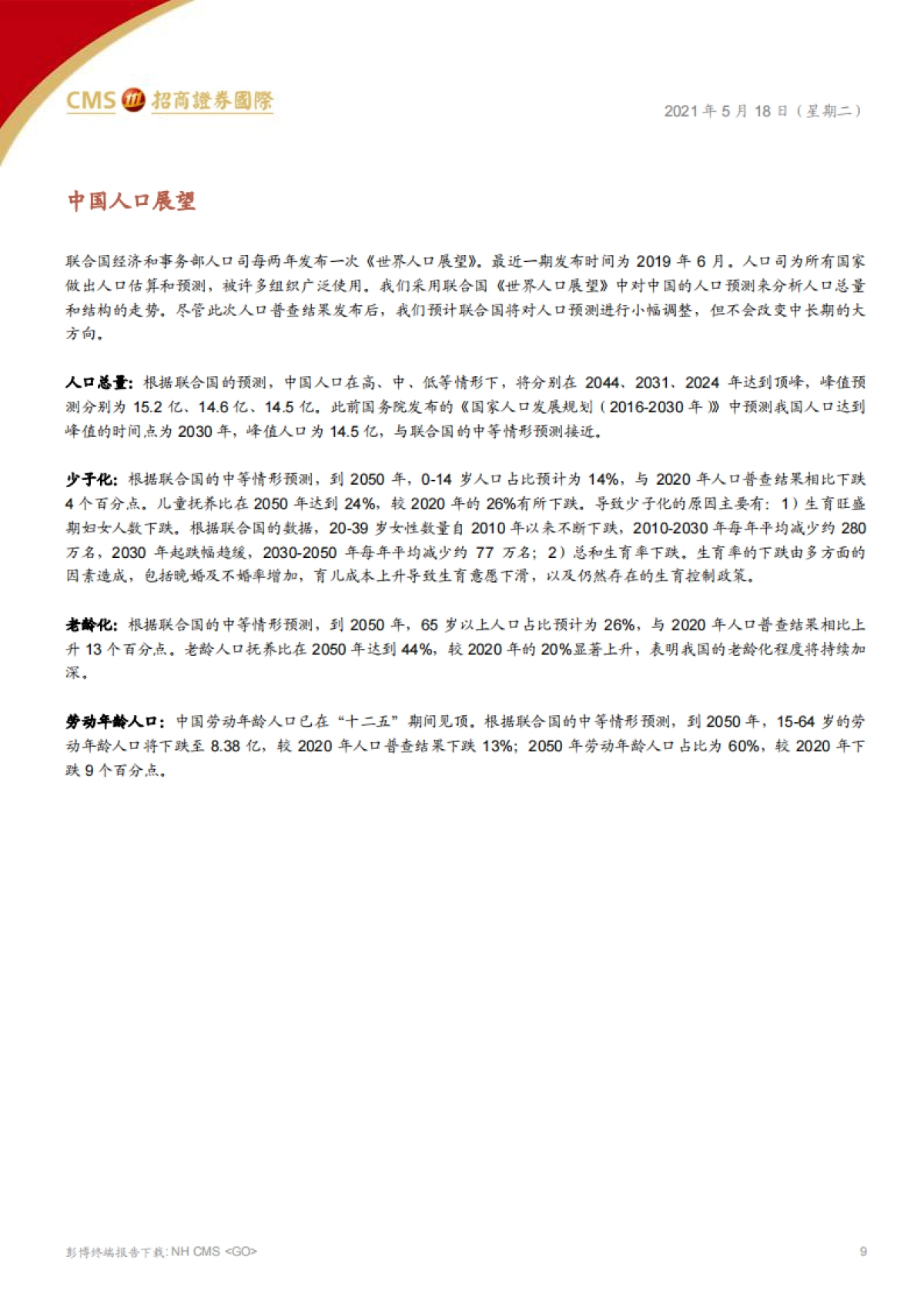 人口浪潮，从结构变迁审视投资方向-招商证券（香港）-62页_第9页