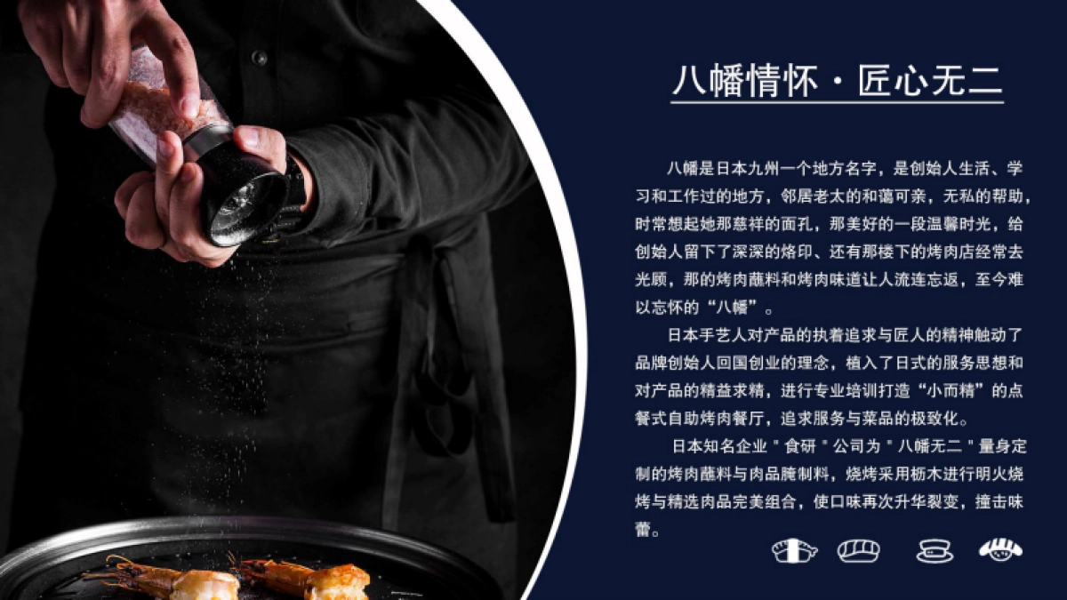 日料餐饮品牌招商加盟手册_第3页