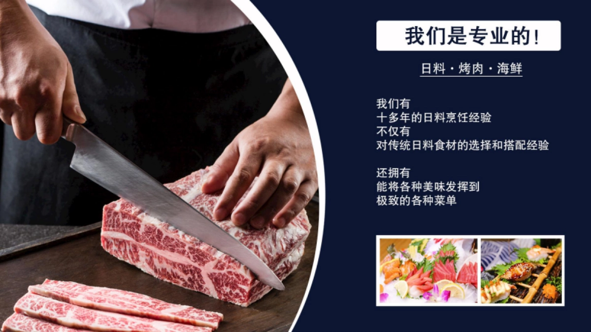 日料餐饮品牌招商加盟手册_第8页