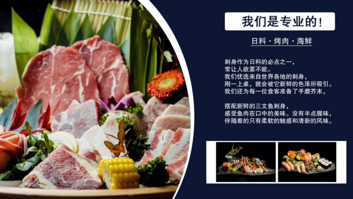 日料餐饮品牌招商加盟手册_第9页