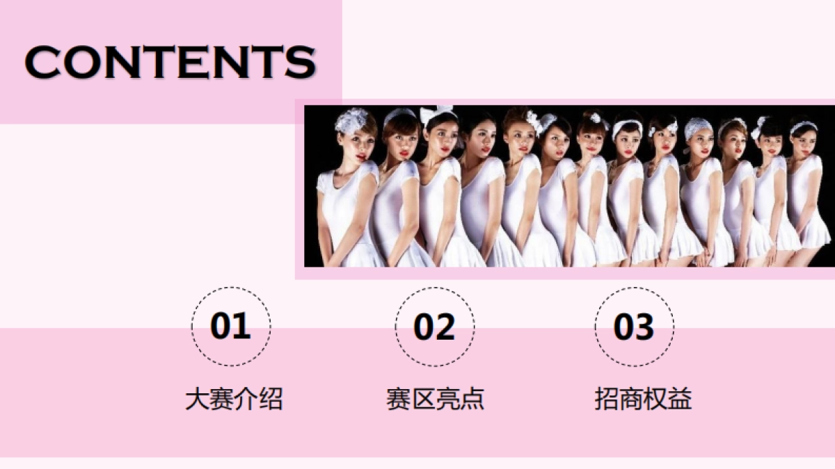 瑞丽模特大赛招商方案_第2页