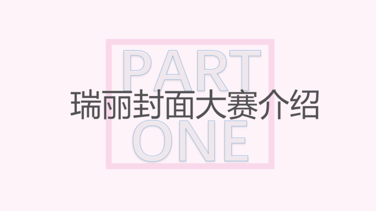 瑞丽模特大赛招商方案_第3页