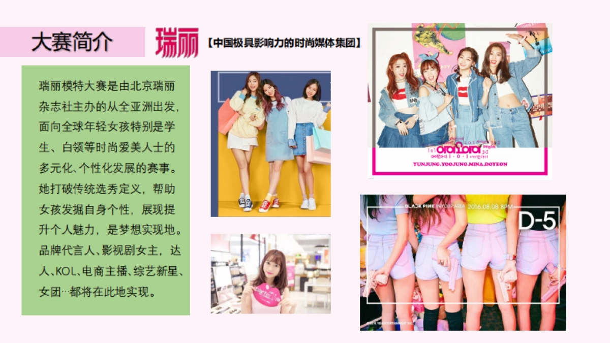 瑞丽模特大赛招商方案_第4页